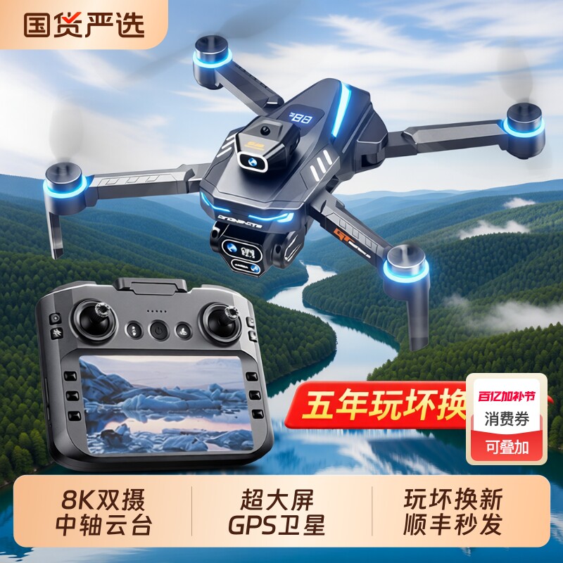 无人机专业高清航拍带屏遥控GPS8K学生男孩玩具遥控飞机生日礼物