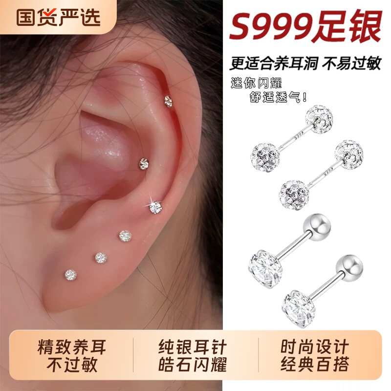 S999纯银耳钉养耳洞锆石耳骨钉防堵针简约高级感轻奢耳环爆款耳饰
