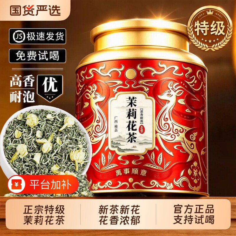 茉莉花茶2026新茶官方旗舰店正品特级浓香型茶叶自己喝茉莉绿茶
