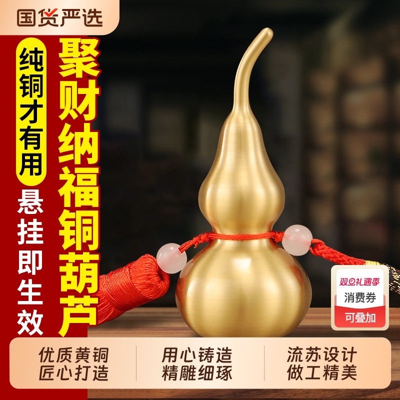 铜葫芦摆件黄铜开口葫芦挂饰红绳空心挂件家居办公室装饰朱砂水晶