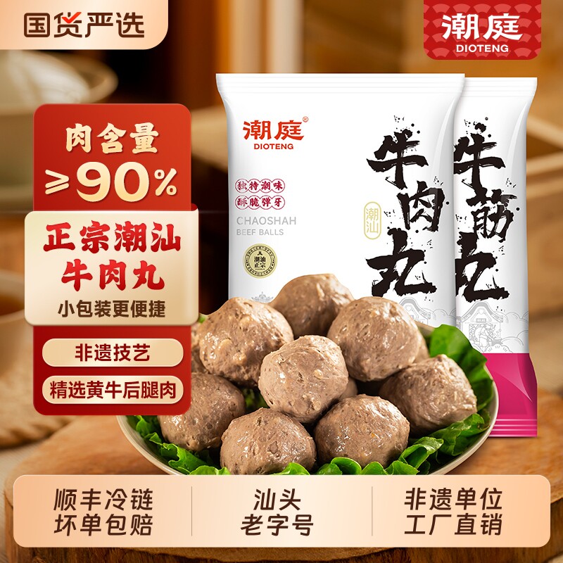 潮庭潮汕牛肉丸正宗手打牛筋丸组合丸子潮汕汕头火锅烧烤食材