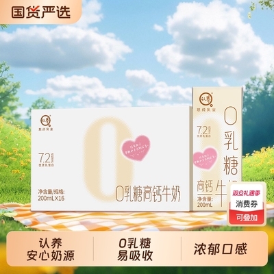 认养0乳糖易吸收高钙牛奶