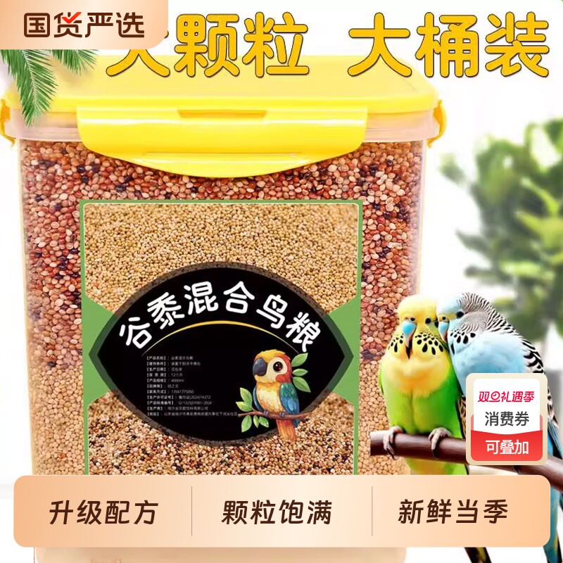 鹦鹉鸟食鹦鹉食物混合营养粮食饲料虎皮玄凤谷黍混合营养粮新鲜