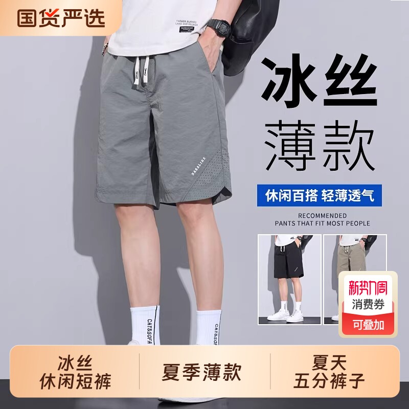 冰丝休闲短裤男士夏季薄款宽松马裤透气中裤速干运动夏天五分裤子