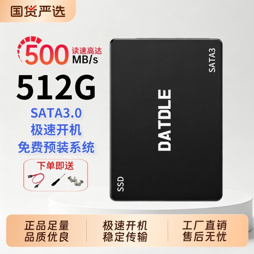 SATA3固态硬盘512G|超1000次加购