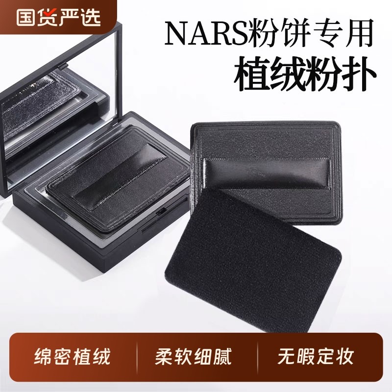 适合NS大白饼粉饼专用替换植绒粉扑方形化妆绒面抓粉散粉定妆粉扑