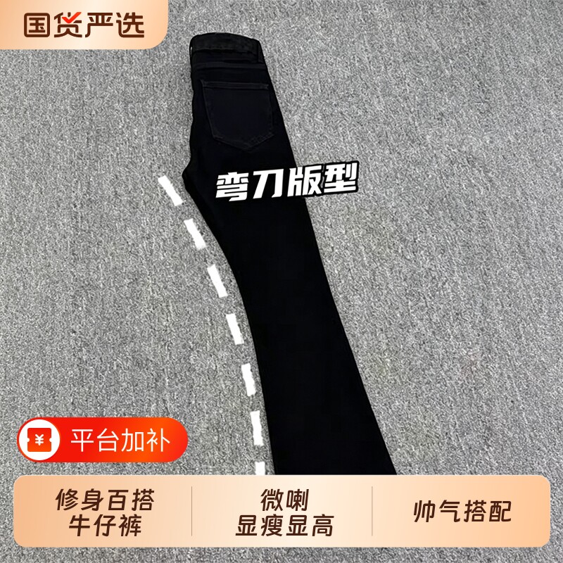柳叶弯刀牛仔裤男美式cleanfit高街显瘦微喇直筒裤子潮喇叭水洗