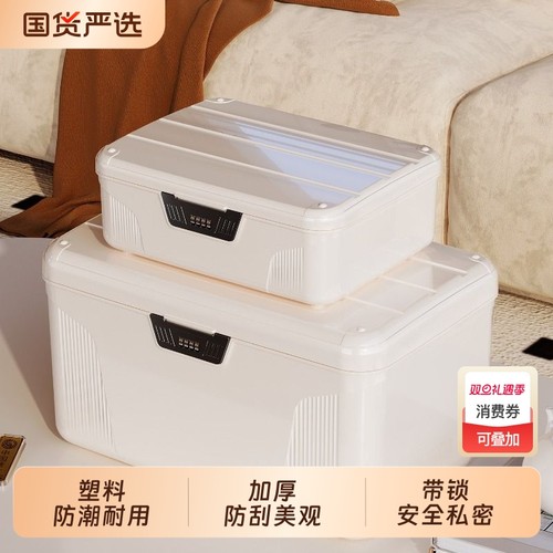 带锁收纳箱密码箱|209人收藏