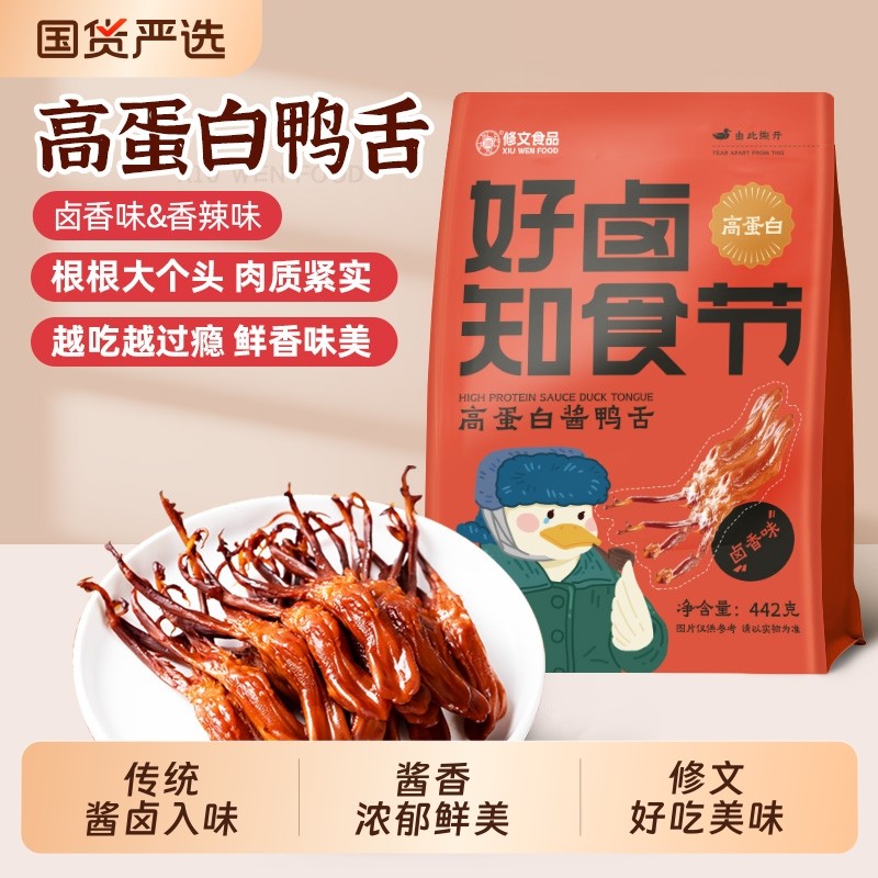 修文鸭舌温州特产鸭舌头好开袋即食卤味休闲零食酱鸭酱香香辣解馋