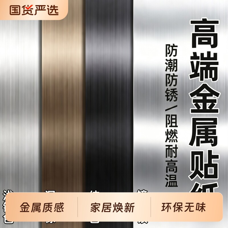 拉丝金属膜电梯门贴纸自粘图片