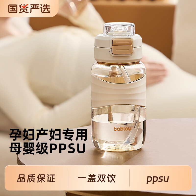 bablov吸管杯孕妇产妇专用便携ppsu水杯成人躺着喝高颜值儿