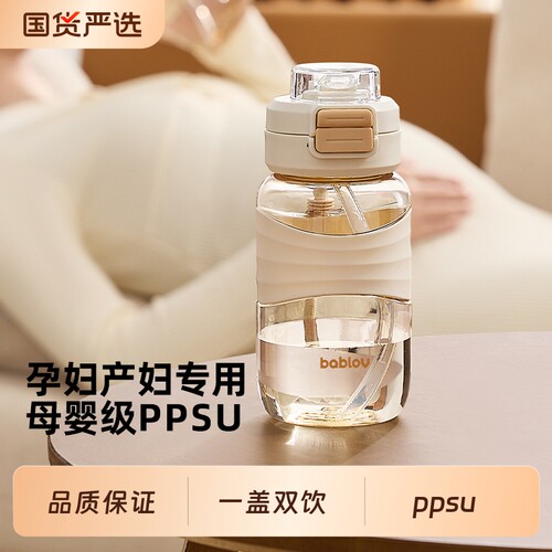 bablov吸管杯孕妇产妇专用便携ppsu水杯成人躺着喝高颜值儿童杯子