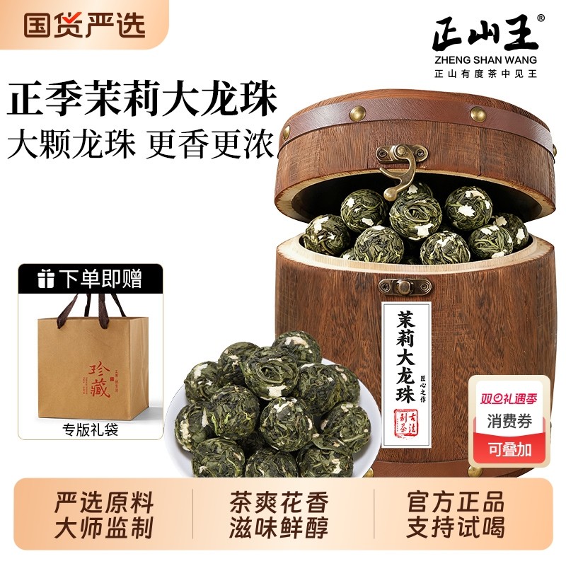 茉莉龙珠大玉珠川派茉莉飘雪紧压茶横县茉莉花茶浓香型绿茶木桶装