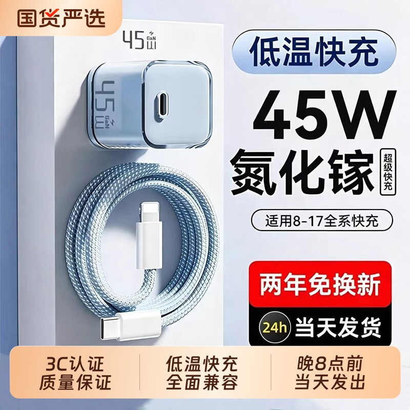 3C45W氮化镓超级快充电器原装正品适用苹果17/16/15//14/13Promax手机typec平板iPad充电PD双C快充线数据新款图片