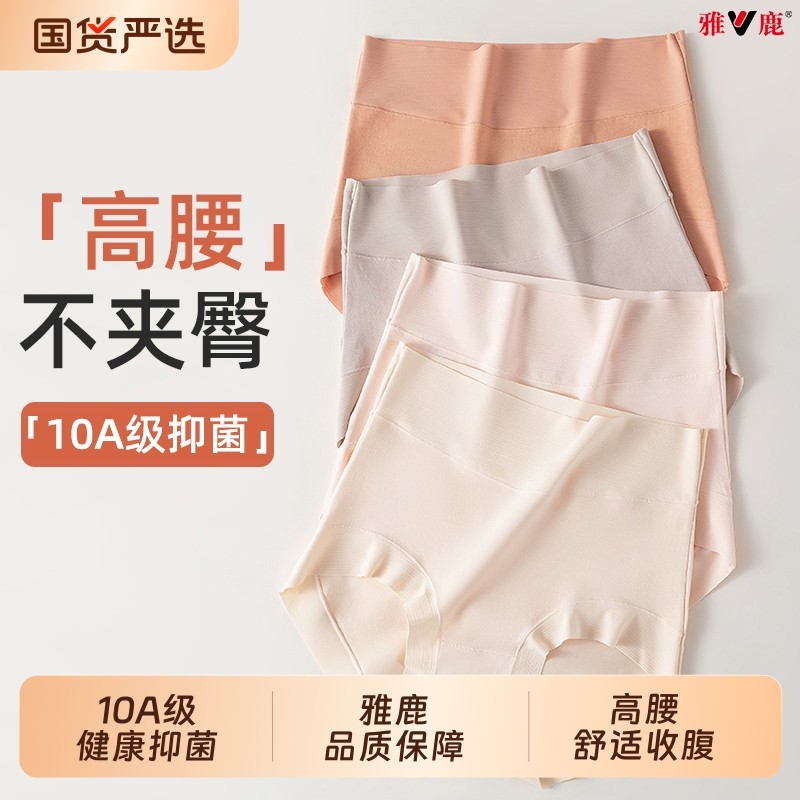 雅鹿大码内裤女生纯棉高腰收腹夏季10A抗菌裆胖mm加大女士三角裤