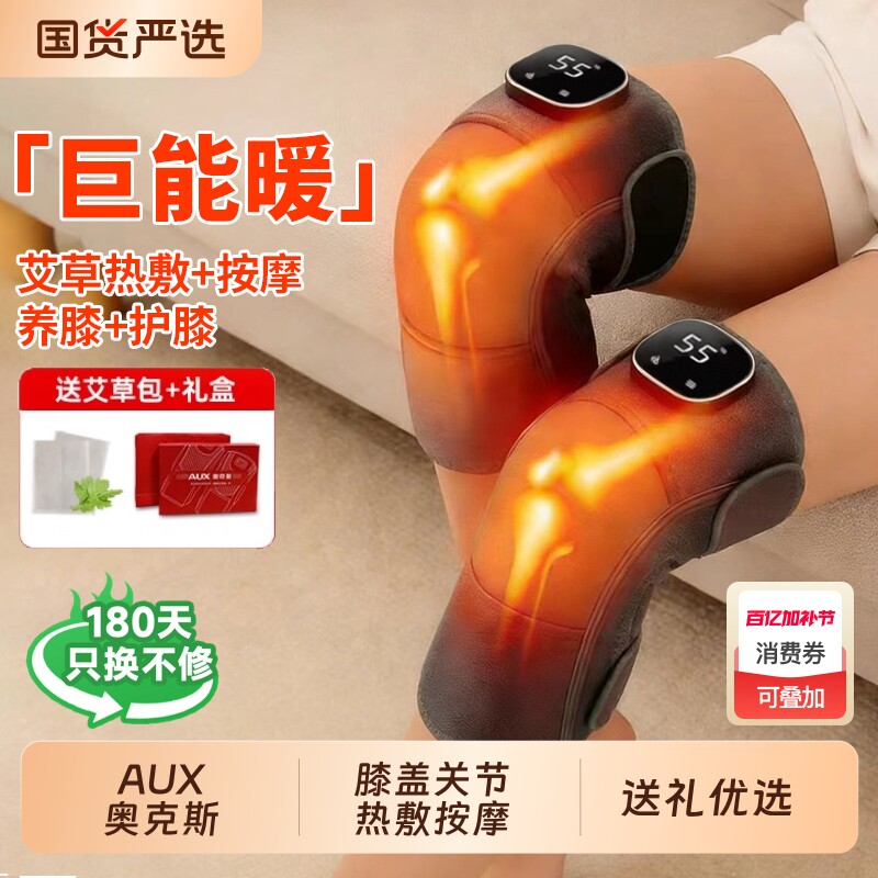 奥克斯膝盖按摩仪电热护膝热敷按摩关节发热神器保暖老寒腿理疗器