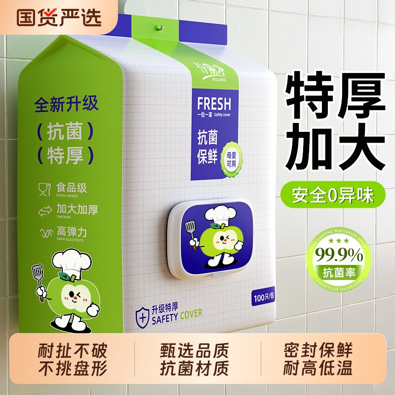 食品级一次性保鲜膜套罩家用保鲜袋专用碗剩菜盘子抗菌冰箱微波炉