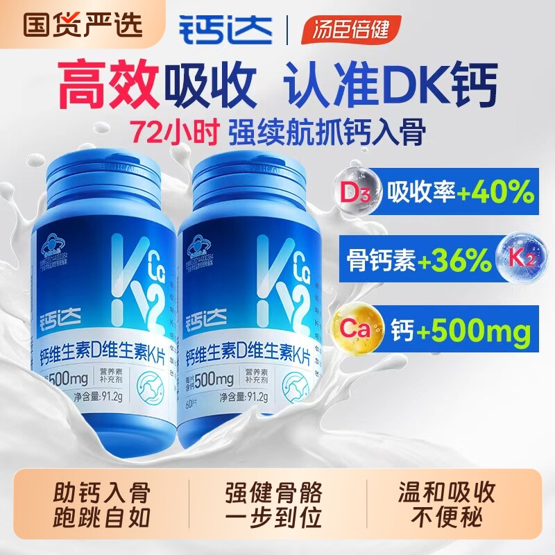 钙达维生素d3k2补钙片中老年成人孕妇女性专用正品官方旗舰店