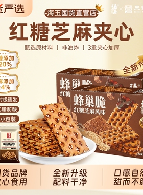 海玉蜂巢脆红糖焦糖夹心饼干单独小包装160g山西特产早餐休闲零食