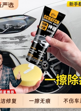 仆旅汽车划痕蜡车漆去痕修复神器补漆面刮痕宝擦痕膏研磨剂抛光腊