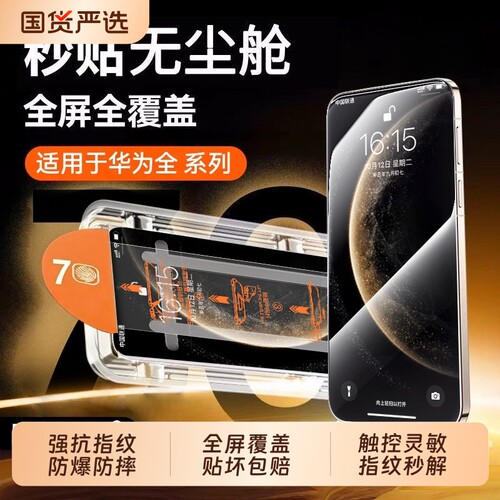 适用华为Mate80ar无尘仓钢化膜Pura90ProMax手机膜pura70p80屏幕保护mate70/60/50全屏p50e畅享90/90plus
