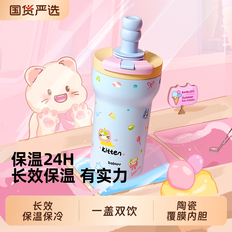 bablov保温杯女生陶瓷高颜值吸管水杯内胆咖啡杯保冷大容量实用