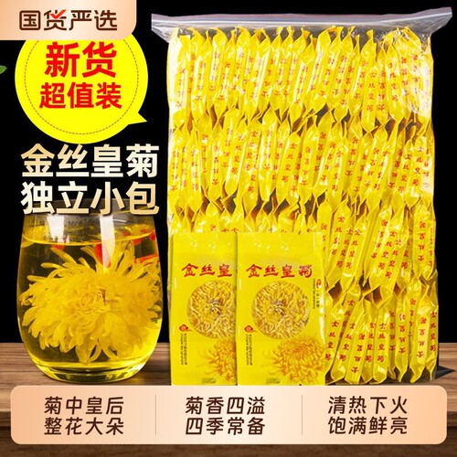 菊花茶金丝皇菊正品官方旗舰店菊花黄菊干泡茶水特级大菊花清热