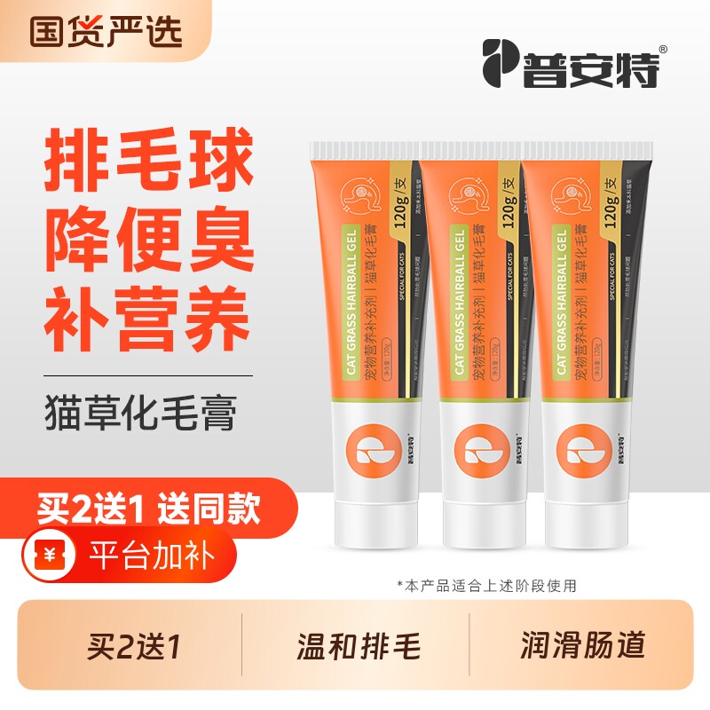 普安特化毛膏猫咪专用猫化毛排毛去毛球猫草宠物营养奶粉免疫力