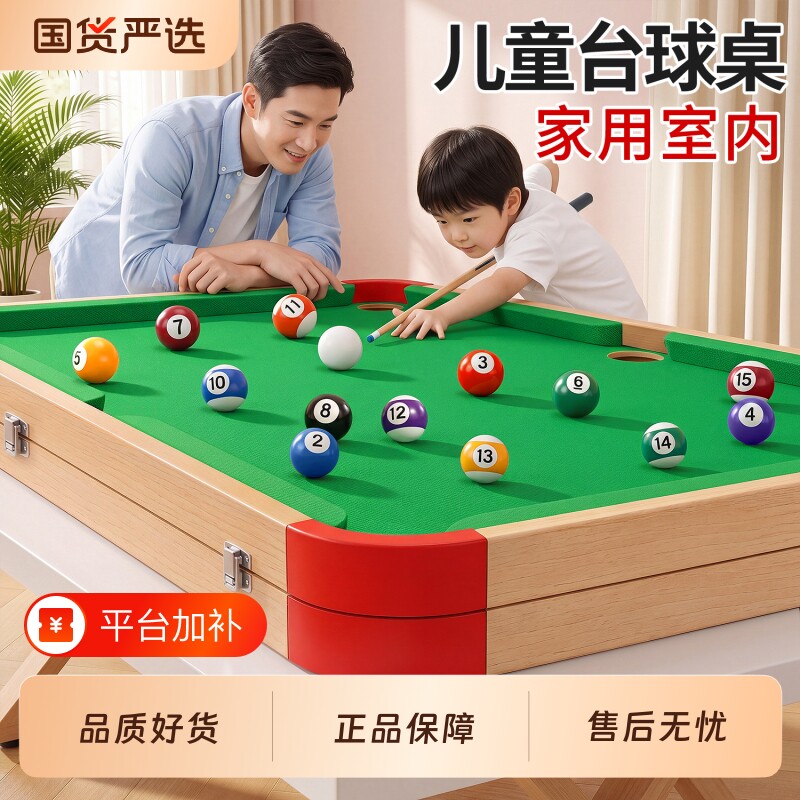 六合一儿童台球桌家用室内小桌球台玩具亲子父子益智桌游桌面游戏