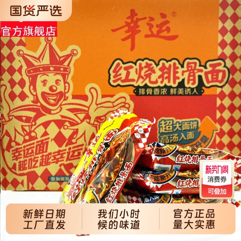 红烧排骨方便面潮汕蟹黄面蟹皇整箱装干吃面干脆面泡面袋装幸运