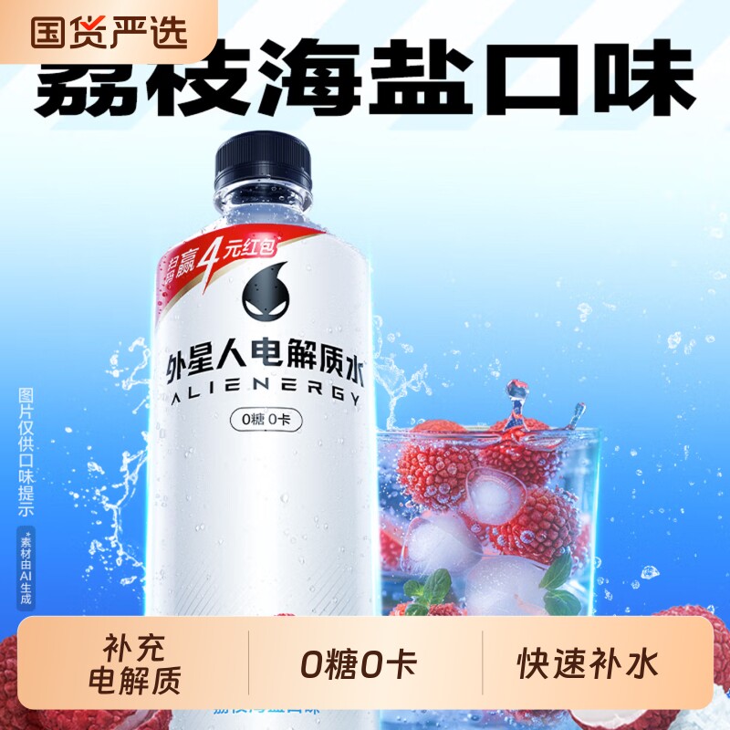 外星人电解质水600ml/300ml/瓶运动补水维生素饮料多口味专业版