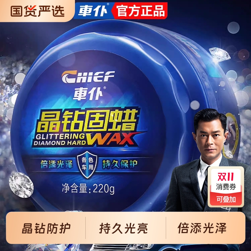 车仆晶钻车蜡抛光修复去污
