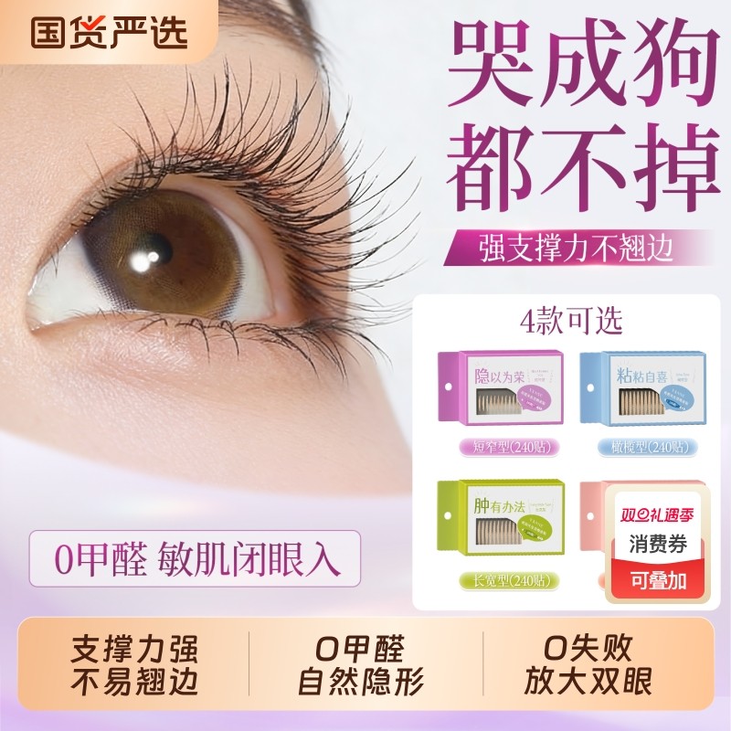 化妆师兔子推荐！巨隐形双眼皮贴