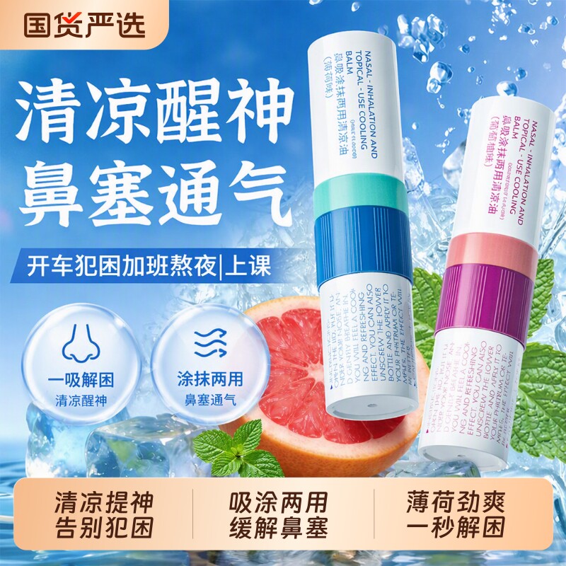 娅洛思鼻吸清凉油|超3000次加购图片