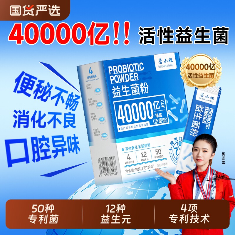 益生菌粉大人调益生元理儿童正品肠胃女性肠道冻干官方旗舰店