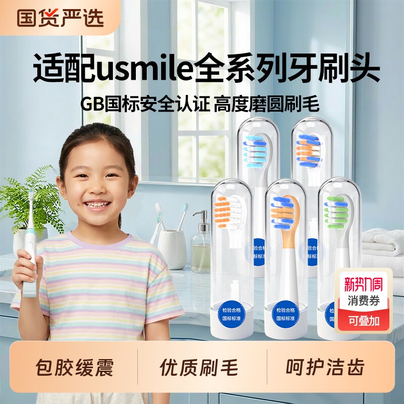 适配usmile笑容加儿童电动牙刷头替换通用软毛Q10/Q3/Q