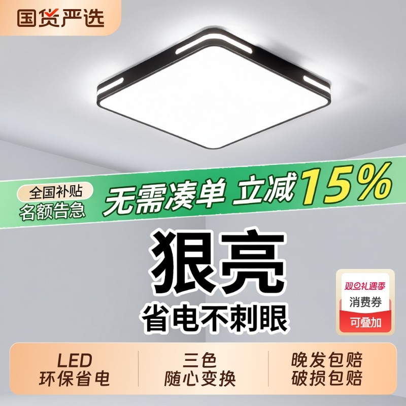 全光谱2025年新款主卧室灯简约现代大气书房间灯客厅led吸顶灯