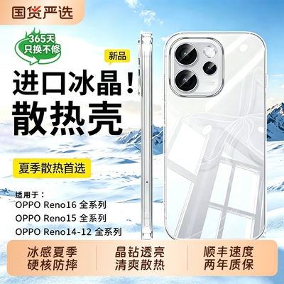 冰晶散热壳适用Reno16Pro手机壳