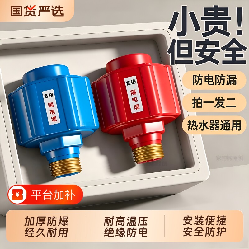 隔电墙电热水器防电墙通用型出水口防漏电防火墙接头混水阀安全阀