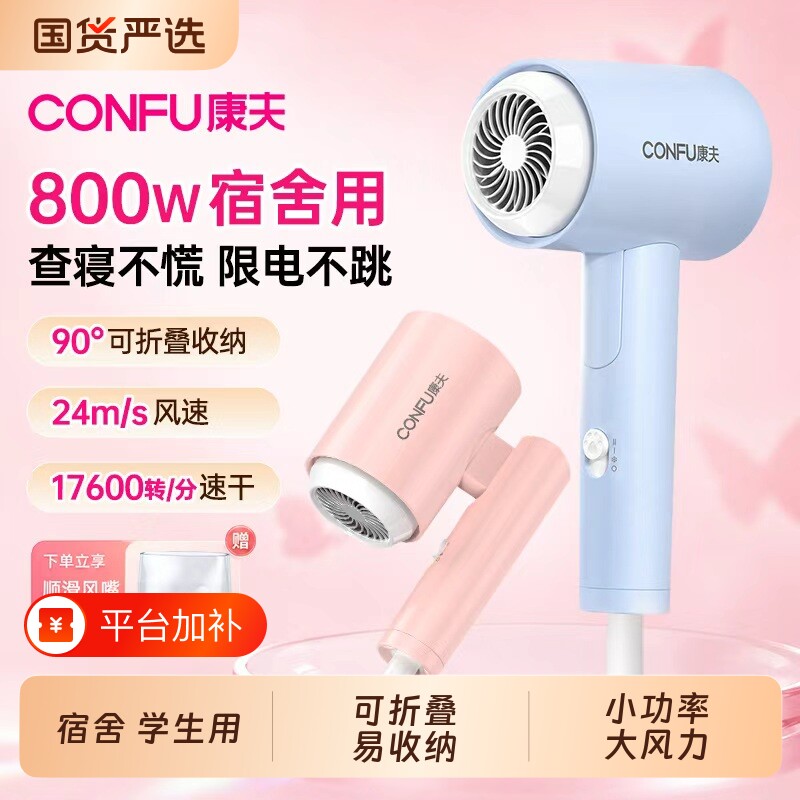 康夫电吹风机800W宿舍用学生专用便携小功率可折叠家用护发吹风筒