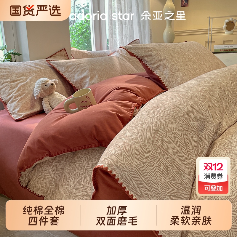 朵亚之星磨毛床上四件套纯棉全棉2025新款秋冬床单被套床品三件套