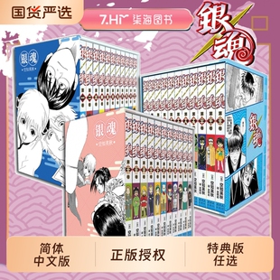 特典版【精美赠品】银魂漫画1-33卷 空知英秋著 简体中文版 番外3年z组银八老师 日本经典动漫画畅销书籍 连环画出版社 正版书籍