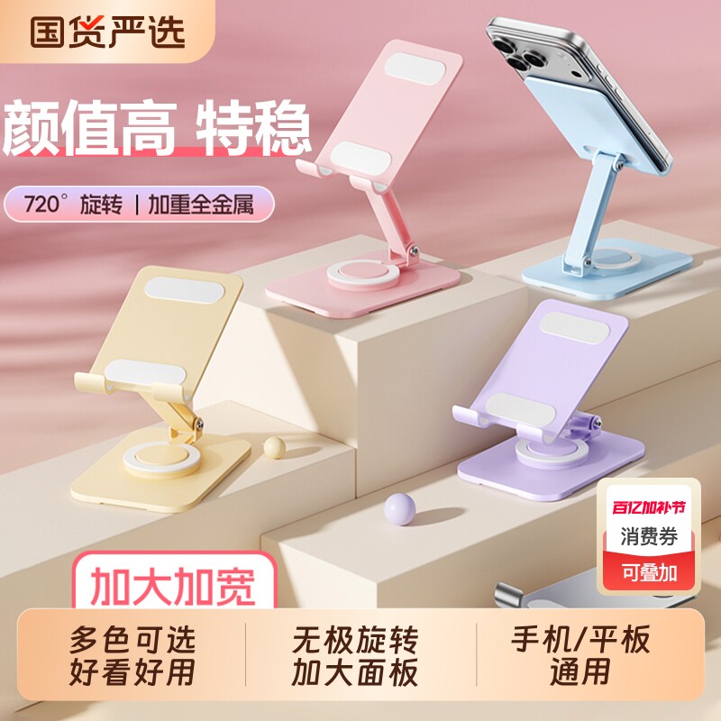 手机桌面手机架支架2026新款支架金属适用ipad平板支架旋转通用折叠便携升降调节稳固办公室床头多功能架