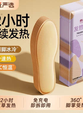 俞兆林发热鞋垫女可行走自发热暖足贴男暖脚宝冬季12小时加热鞋垫