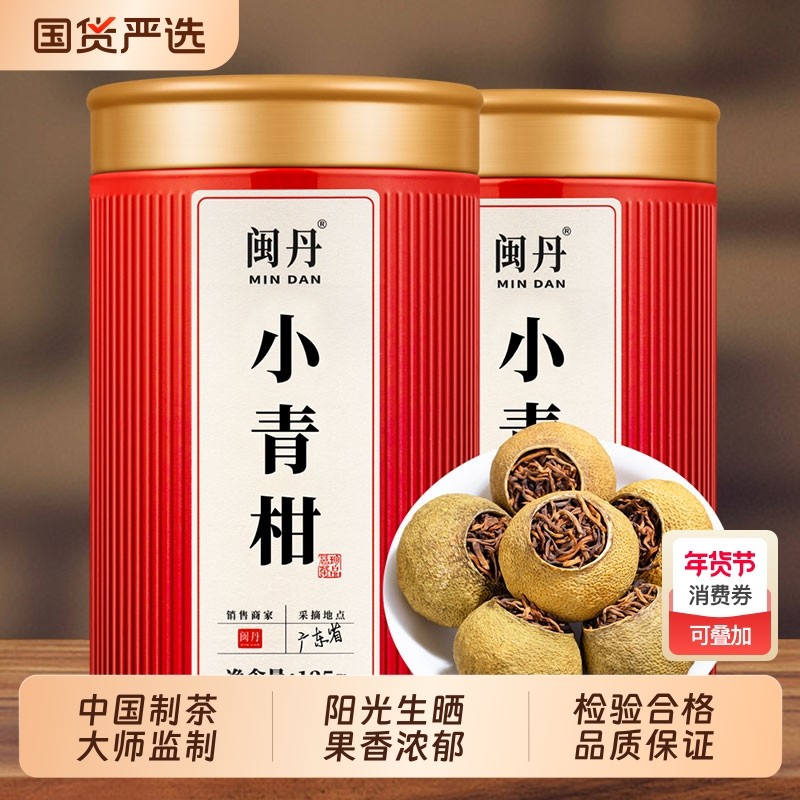 史大师阳光生晒小青柑茶叶15年普洱茶陈皮柑普茶正宗云南宫廷熟茶,茶,小青柑/大红柑,淘宝优惠券,粉丝福利购,淘宝优惠卷