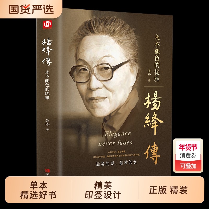 正版精装杨绛传杨绛先生作品全集我们仨三永不退色的优雅且以优雅过一生百年人生传记女人哲学走在人生边上书籍经典语录的书,书籍/杂志/报纸,现代/当代文学,淘宝优惠券,粉丝福利购,淘宝优惠卷