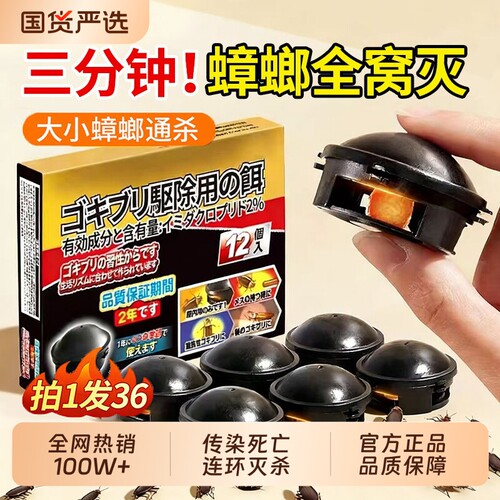 【蟑螂克星】蟑螂药家用除杀第一
