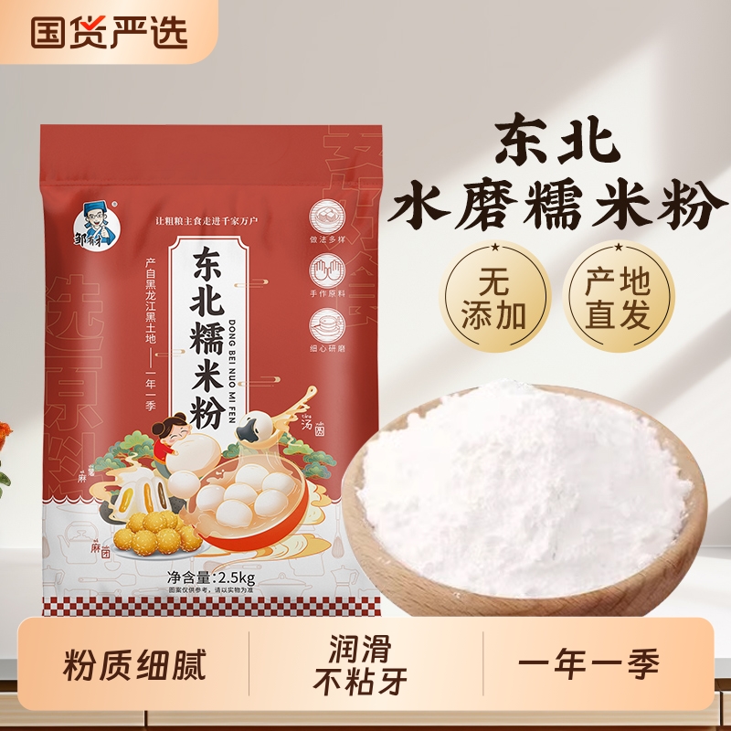 东北水磨糯米粉纯粉现磨