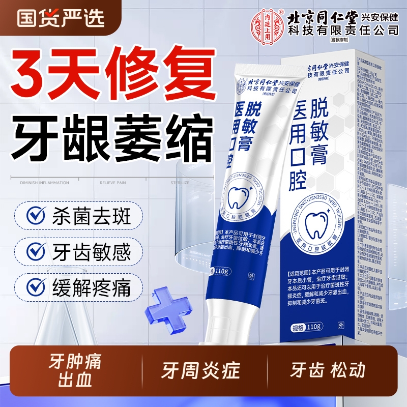 北京同仁堂！牙龈萎缩专用