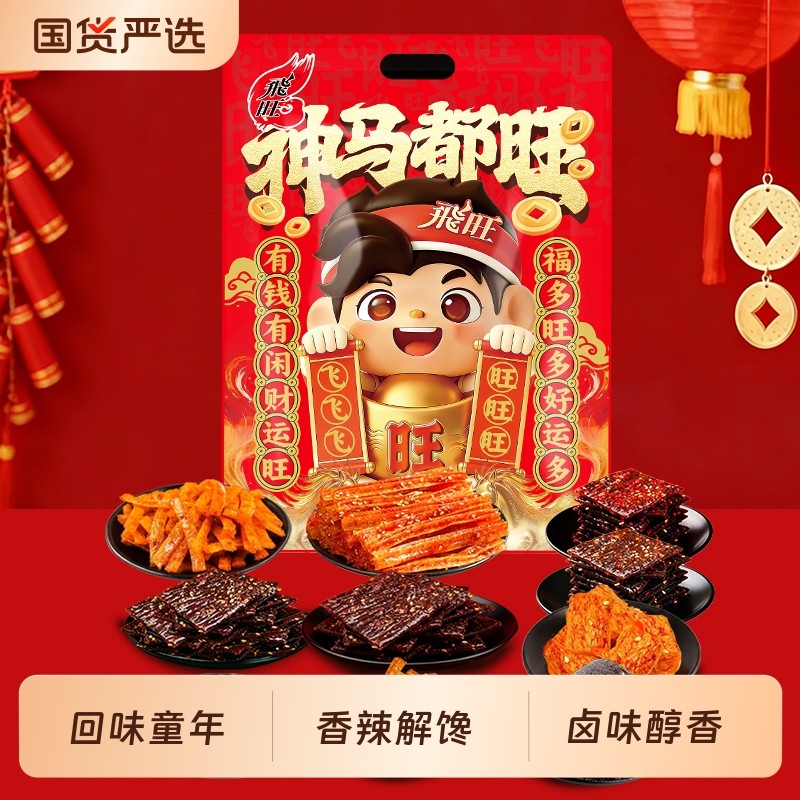 飞旺年货大礼包零食臭干子儿时童年回忆怀旧辣条面筋零食辣片解馋